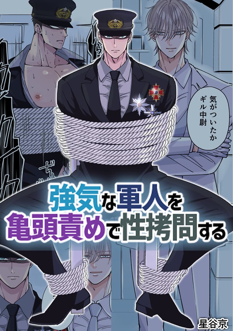 性拷問 